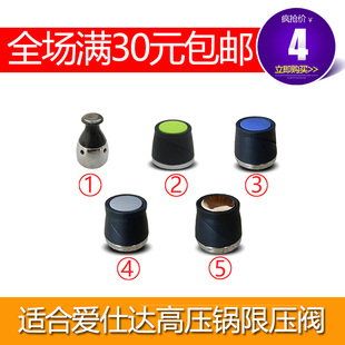 适合ASD爱仕达高压锅限压阀减压阀排气帽压力阀泄气配件8090100kp
