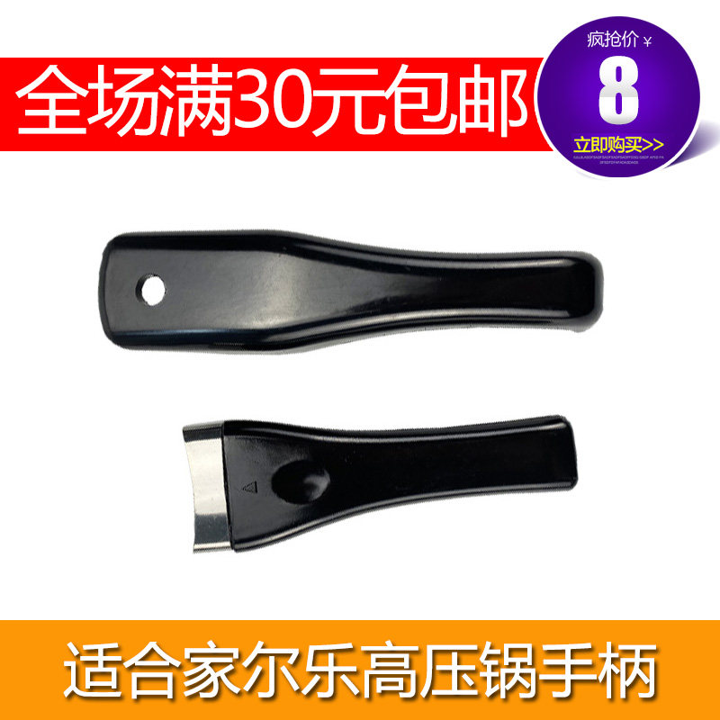 适合家尔乐高压锅配件把手柄 家尔乐压力锅手柄162022242630配件图片