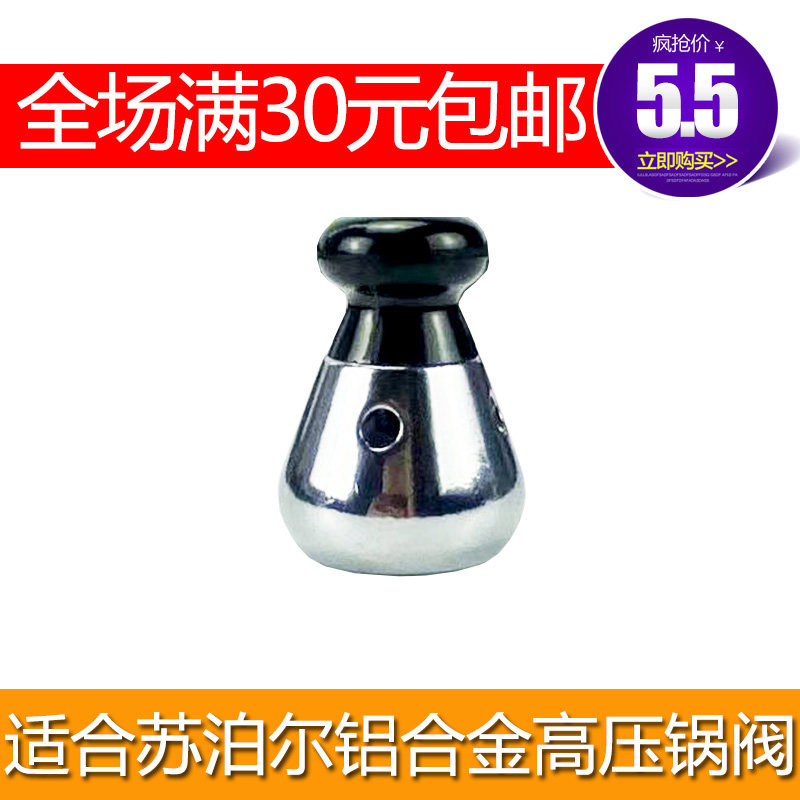 适合苏泊尔高压锅安全阀80kpa好帮手压力锅限压排气阀高压阀配件