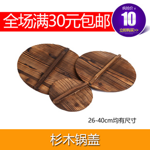 杉木锅盖大号家用防烫32cm炭烧实木锅盖砂锅盖章丘铁锅木锅盖