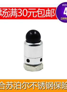 适合苏泊尔好帮手不锈钢高压锅保险阀安全阀银河星好帮手配件