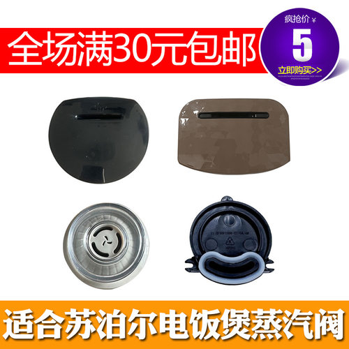 适合苏泊尔电饭煲配件蒸汽阀50FC19出气阀3040FC微压阀YB4A排气阀