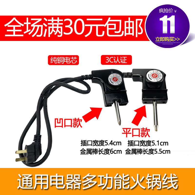 适合九阳电火锅温度调节温控JK45H01 45H02 30H06 96K6电源线配件