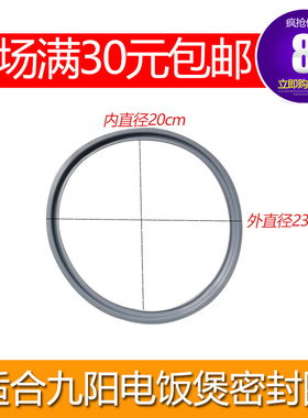 适合九阳电压力煲密封圈JYY-40FY1电饭锅配件50FS2胶圈50FS2皮圈