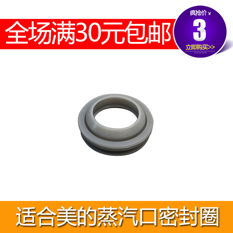 适合美的电饭煲蒸汽阀口密封圈垫圈FS4018/FS3018/FS406C/FS401