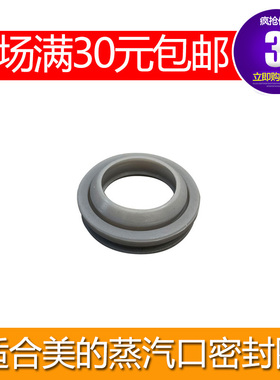 适合美的电饭煲蒸汽阀口密封圈垫圈FS4018/FS3018/FS406C/FS401