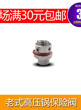 老式压力锅幸福双宝银多福美满等专用安全阀保险阀保险栓配件