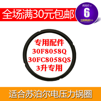 适合苏泊尔电压力锅密封圈硅橡圈3L胶圈皮圈垫子SY-30FC8058Q配件