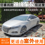 汽车一次性车衣防风防雪挡雨防尘塑料透明车罩套通用简易喷漆防护