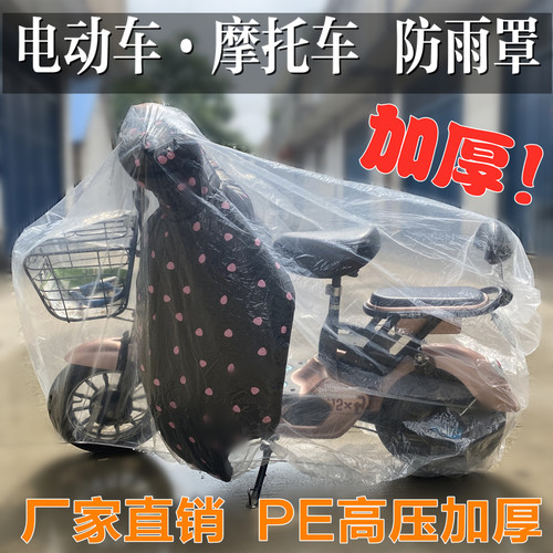 透明电动自行车摩托车罩防雨防尘