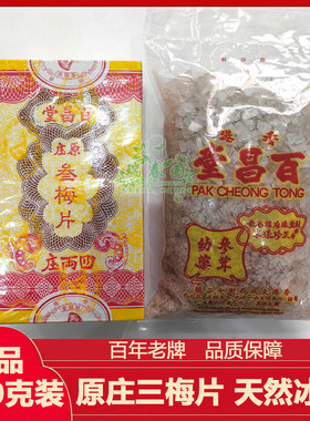 香港百昌堂原庄三梅片 天然冰片 吧咚冰片 老梅片 龙脑香150g包邮