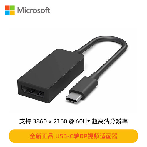 微软雷电USB-C转DP视频适配器