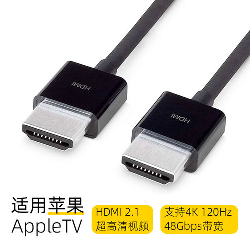 Apple苹果HDMI2.14K120Hz超清线