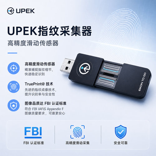 UPEK指纹识别器指纹解锁器
