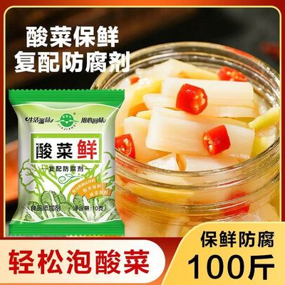 家用酸菜鲜自制腌酸菜做咸菜添加剂保鲜剂酱油酿醋配料防腐剂
