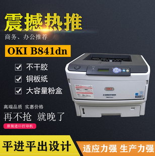 全新带包装A3黑白激光打印机OKI 841 821不干胶牛皮纸标签打印机