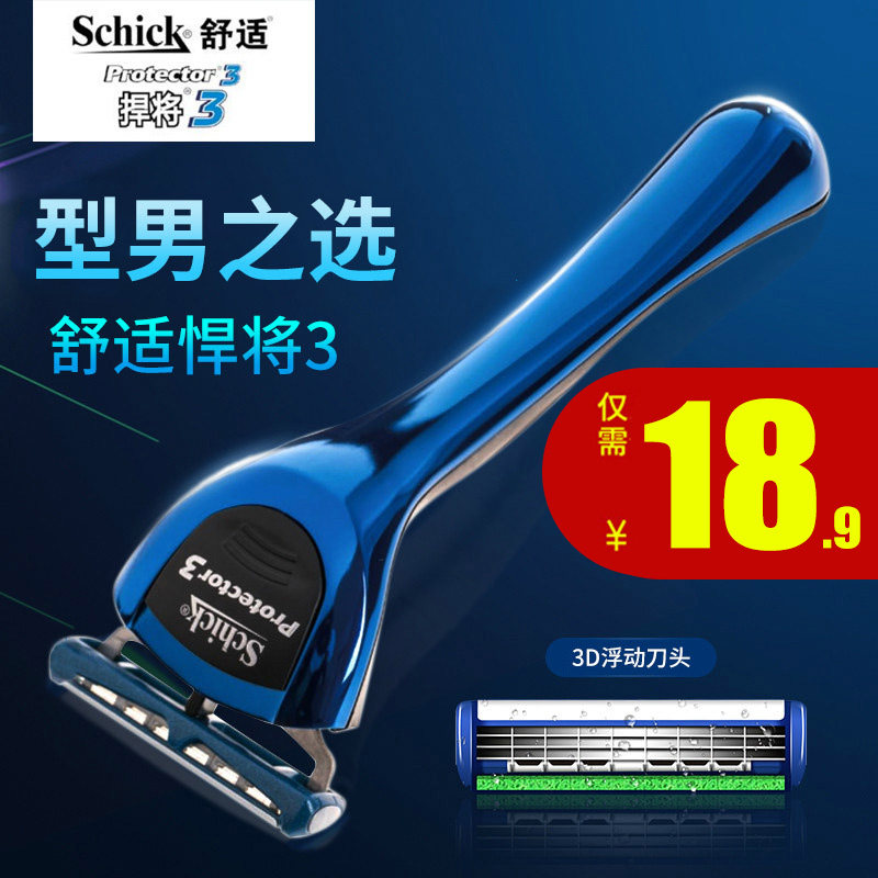 Schick舒适捍将剃须刀3D浮动刀片三层刀片舒适手动刮脸刮胡刀套装