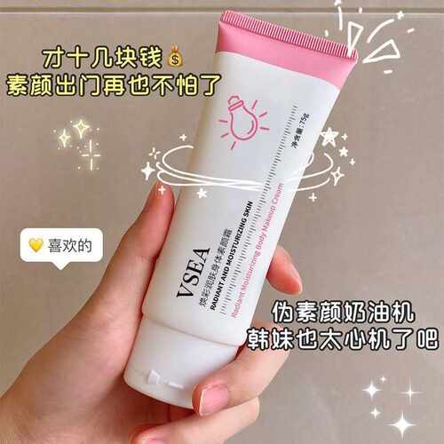 小灯泡烟酰胺素颜霜隔离遮瑕提亮肤色滋润肌肤懒人面霜