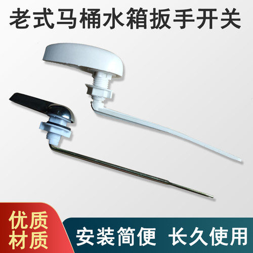 老式马桶水箱放水扳手开关 水箱冲水扳手 把手拉杆座便器开关配件