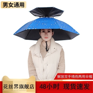 帽伞遮阳防晒折叠户外大号钓鱼雨伞帽 雨伞帽双层头戴式 头顶带式