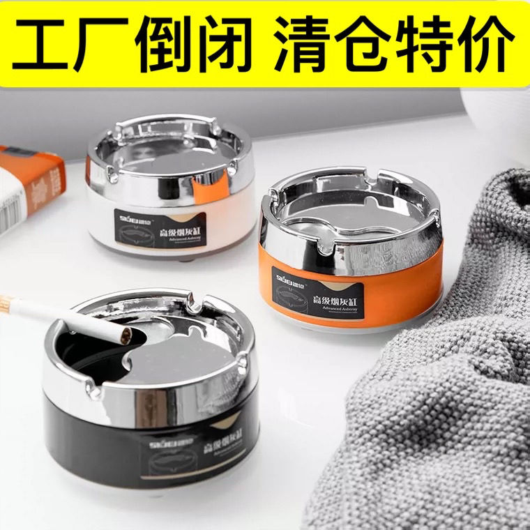 烟灰缸创意个性网红家用带盖防摔客厅床头大号小号不锈钢塑料烟缸