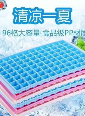 冻冰块模具商用96格冰格小家用冰箱速冻器 奶茶店餐厅储冰制冰盒