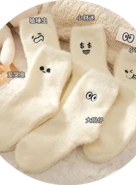 水貂绒冬季袜子女白色刺绣地板袜加绒保暖睡眠袜加厚毛茸珊瑚绒袜