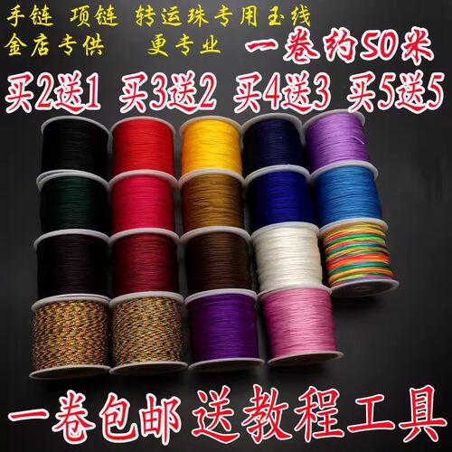 72号玉线红绳编织绳A玉线B玉线手工手链项链脚链戒指DIY材料包