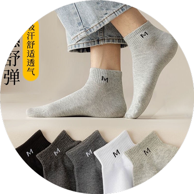 袜子男士短袜春夏季防臭吸汗船袜百搭纯棉运动袜子男款中短筒潮袜