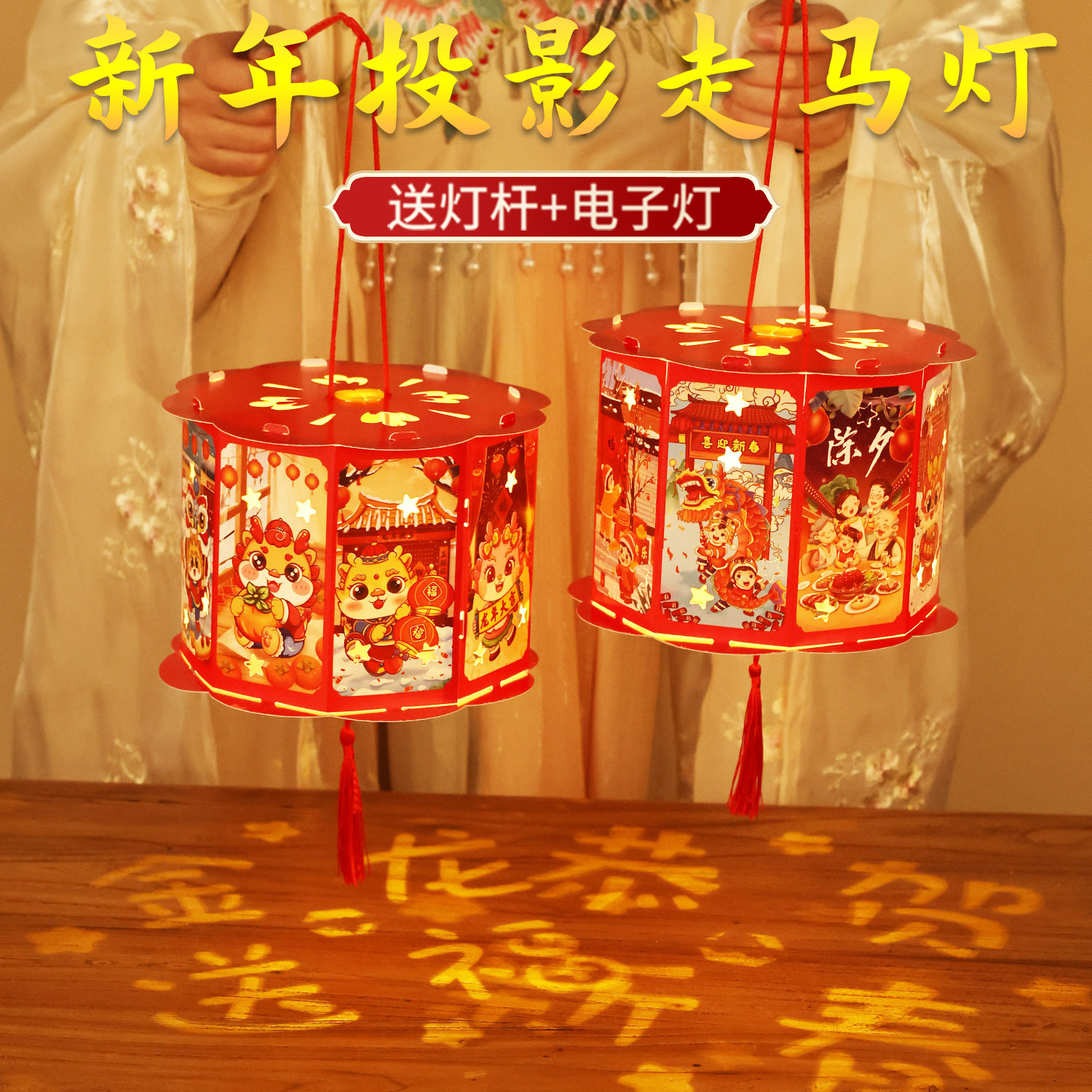 手提灯笼龙年diy投影新年走马灯幼儿园小朋友创意元旦节日小礼品