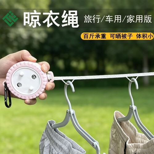 晾衣绳旅行家用便携户外出差酒店室内凉挂衣服神器室外晒被子防风