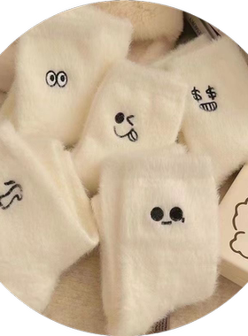白色袜子女秋冬季保暖水貂绒睡眠居家袜刺绣搞怪表情冬天女士中筒