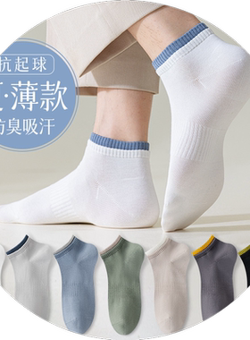 袜子男士春秋纯棉薄款透气运动白色全棉防臭短袜男青少年短筒