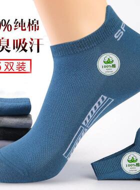 袜子男款防臭纯棉夏季薄款男士短袜潮流百搭短筒船袜透气吸汗棉袜