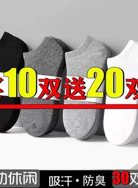袜子男夏季透气薄款防臭吸汗船袜男款潮流百搭运动ins潮学生短袜