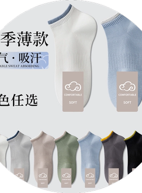 袜子男士夏季薄款纯棉短袜吸汗防臭夏天男生运动短筒白色春秋船袜