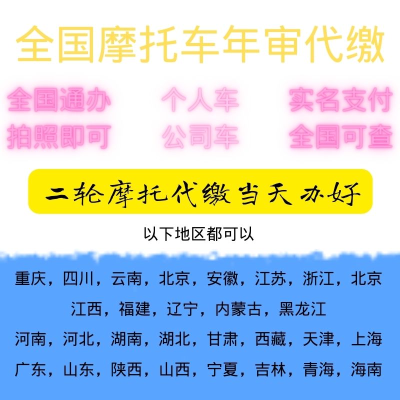 浙江杭州宁波温州嘉兴福州绍兴金华丽水摩托车审免检代审车调保单