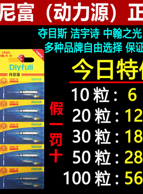夜光漂电池通用CR425电子漂票电池夜钓鱼漂浮漂丹尼富/夺目斯