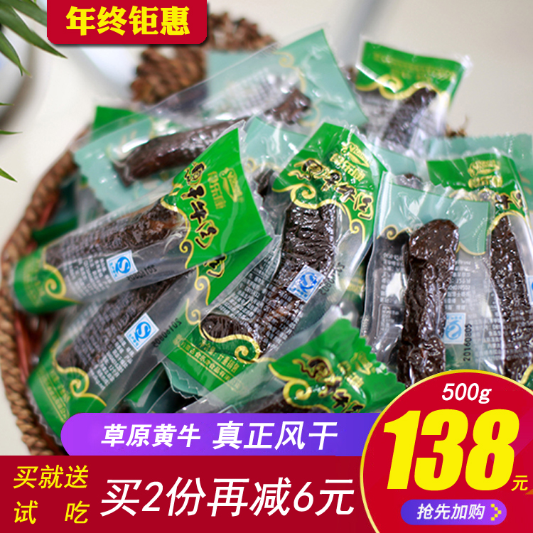 食乐康牛肉干内蒙古风干正宗手撕牛肉干500g小零食特产袋装辣熟食-封面