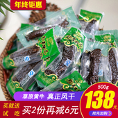 辣熟食 食乐康牛肉干内蒙古风干正宗手撕牛肉干500g小零食特产袋装