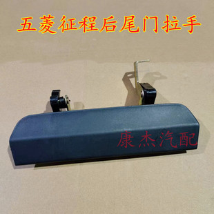 五菱征程后尾门拉手后备箱扣手 后门开手拉线 后背门开关把手配件