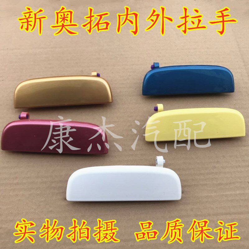 长安铃木新奥拓 车门外拉手门把手外扣手内拉手新款奥拓配件