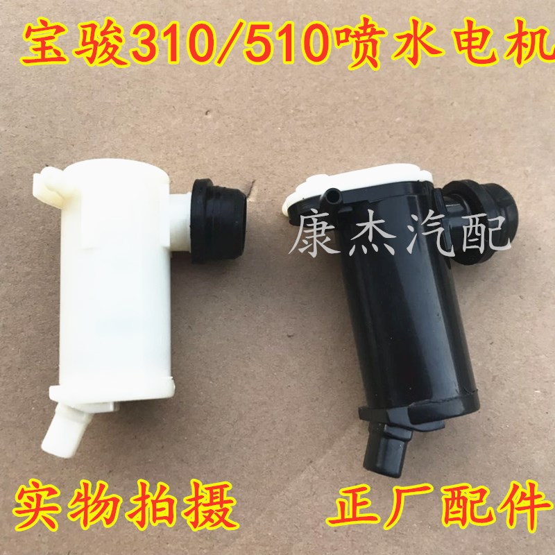 适用宝骏310雨刮喷水电机宝骏510洗涤器马达玻璃水壶水泵前后挡风图片