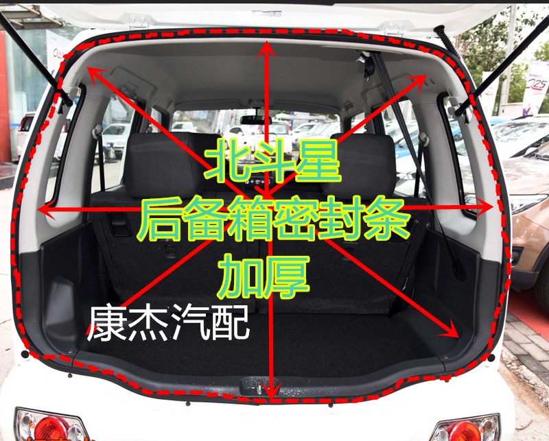适用北斗星后备箱密封条北斗星E车用密封胶条