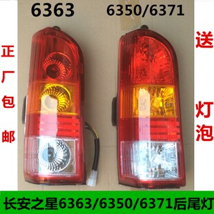 长安之星6363后尾灯罩6350转向灯6371刹车灯倒车灯后尾灯壳配件