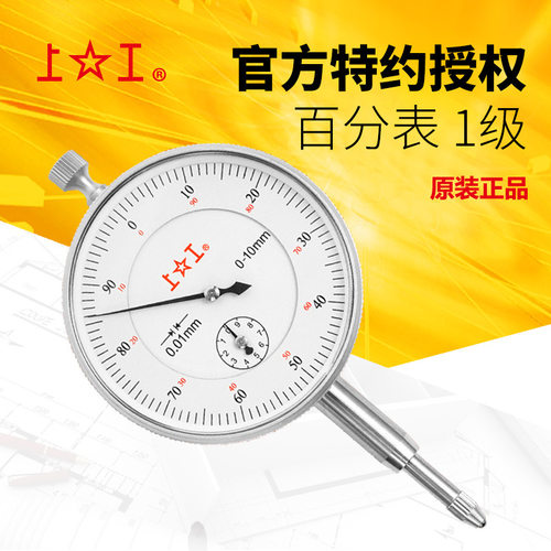上工指针式百分表0-3/0-5/0-10