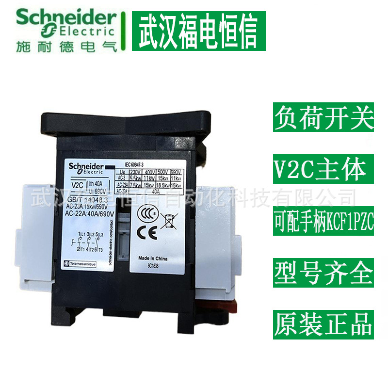 Schneider原装隔离负荷开关20A急停开关本体V2C 可配KCF1PZC手柄