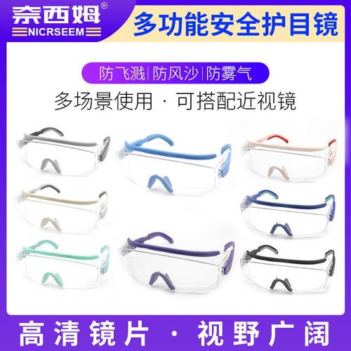 防冲击护目镜工业高清透明防UV紫外线眼镜防风沙实验室防护眼镜