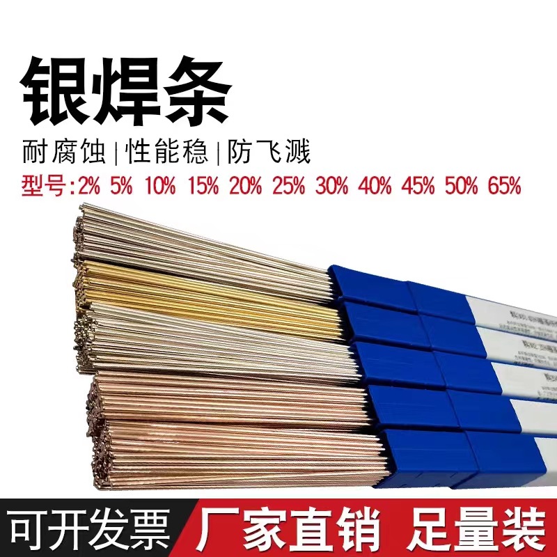 银焊条2%5%10%15%25%45%银焊丝银钎焊料L204料303银磷铜管焊接1.0