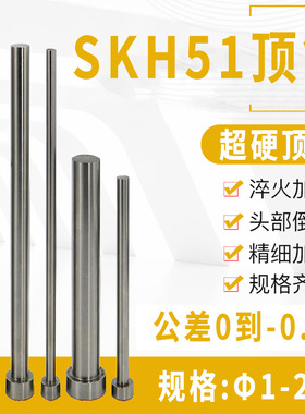 模具冲针SKD-11冲头T冲高速钢超硬SKH51不锈钢冲孔冲针顶针配件